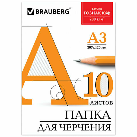 Папка для черчения А3 10л 200г/м без рамки BRAUBERG ГОЗНАК КБФ 129226