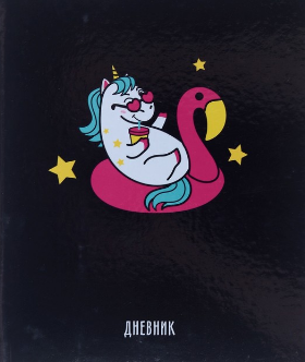 Дневник школьный 1-11 классы CALLIGRATA "Единорог" твердая обложка 4167749