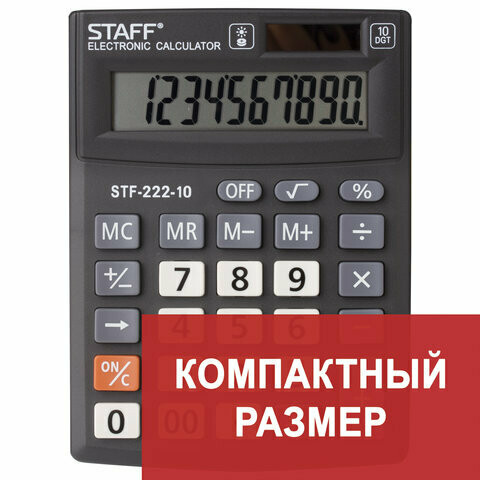 Калькулятор STAFF PLUS STF-222 10 разрядов 138*103мм 250419