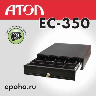 Денежный ящик АТОЛ EC-350