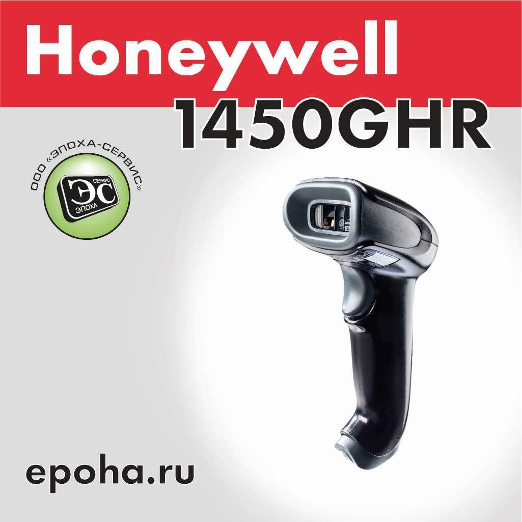 Сканер штрих кода Honeywell 1450GHR (2D, маркировка)