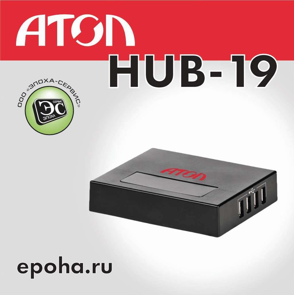Атол HUB-19