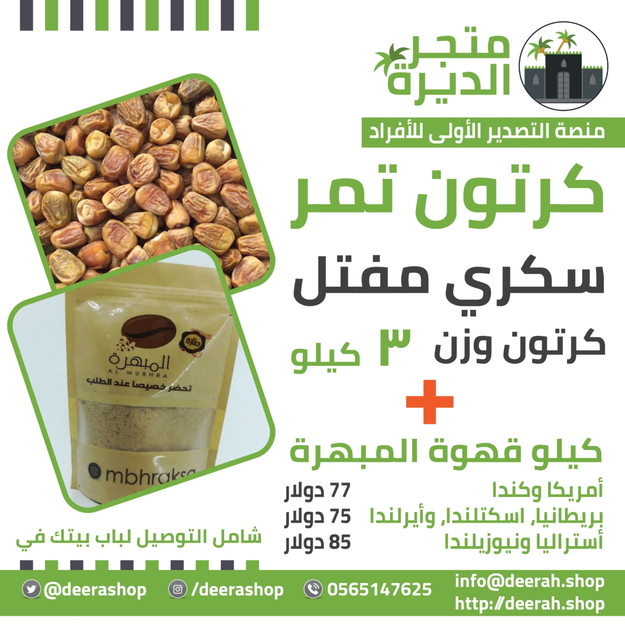 عرض تمر وقهوة رقم 4 إنجلترا، ودول وسط وجنوب أوروبا 95605