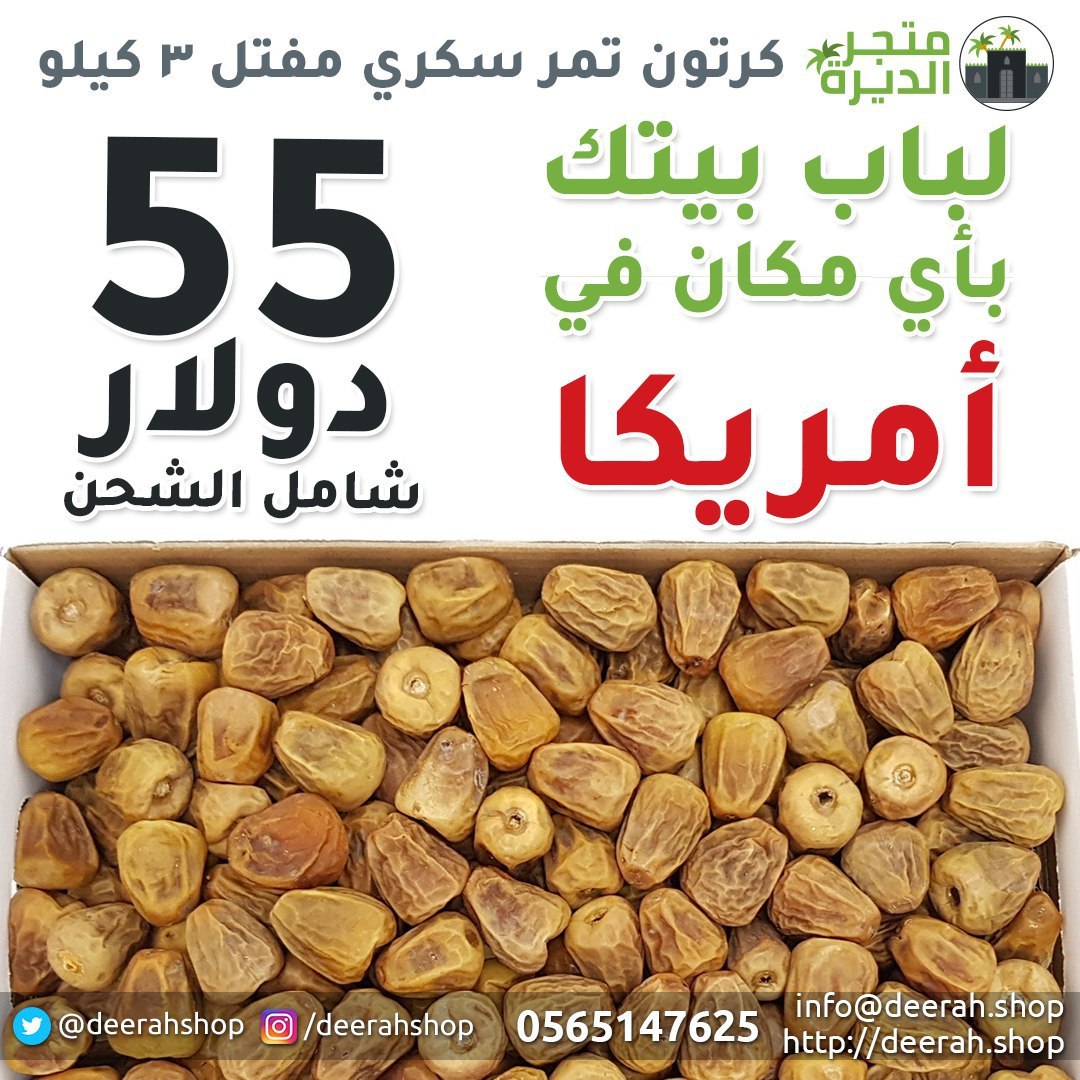 عرض التمر الخاص 02687