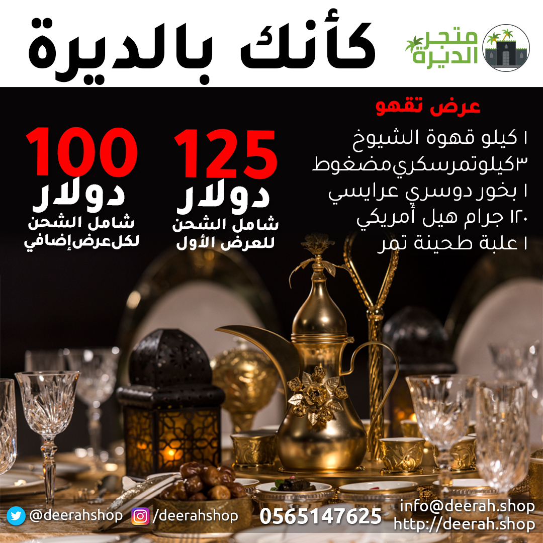 عرض تقهو 02717