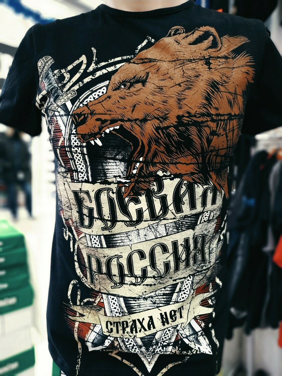 ФУТБОЛКА БОЕВАЯ РОССИЯ чёрная