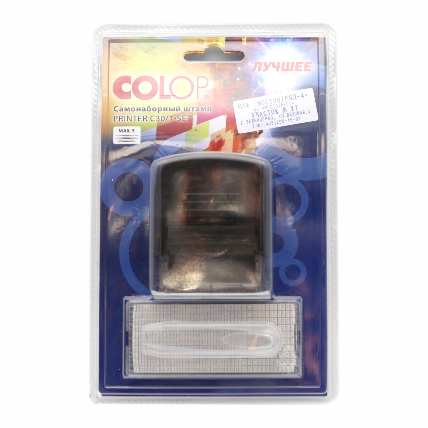COLOP самонаборный штамп PRINTER C20-SET