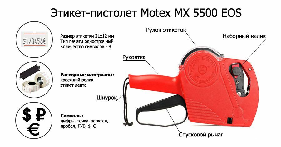 5500 этикет