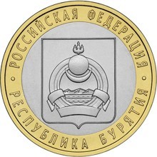 Республика Бурятия. Россия 10 рублей, 2011 год.