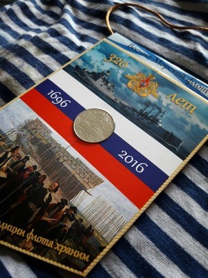 Нумизматический вымпел 320 лет ВМФ России Нумизматический вымпел 320 лет ВМФ России