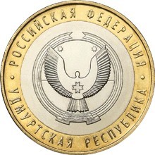 Удмуртская Республика ММД. Россия 10 рублей, 2008 год.