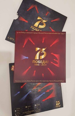 Подарочный буклет на 10 монет серии  конструкторы оружия и 75-лет Победы (евро формат)