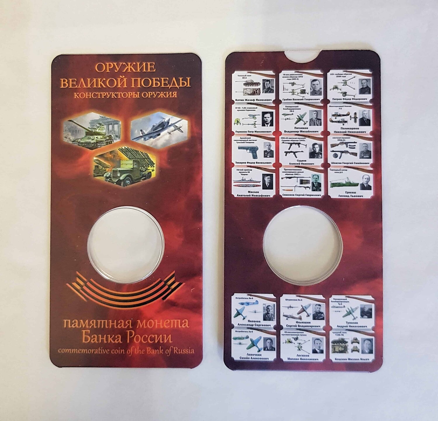 Миниоткрытка для монеты 25 рублей Оружие Победы (блистер)