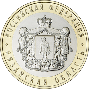 Рязанская область. Россия 10 рублей, 2020 год. Рязанская область. Россия 10 рублей, 2020 год.