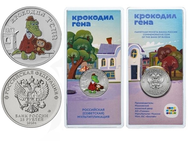 Цветная монета 25 рублей 2020 год 