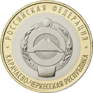 Карачаево-Черкесская Республика Россия 10 рублей, 2021 год.