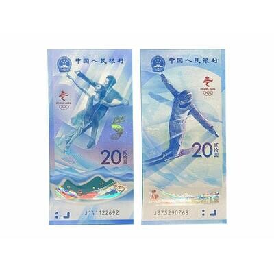 Набор 2 банкноты 20 юаней Китая 2021 г. XXIV Зимние олимпийские игры, Пекин 2022