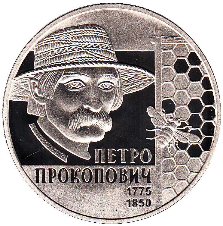 Украина 2 гривны 2015 год Пётр Прокопович.