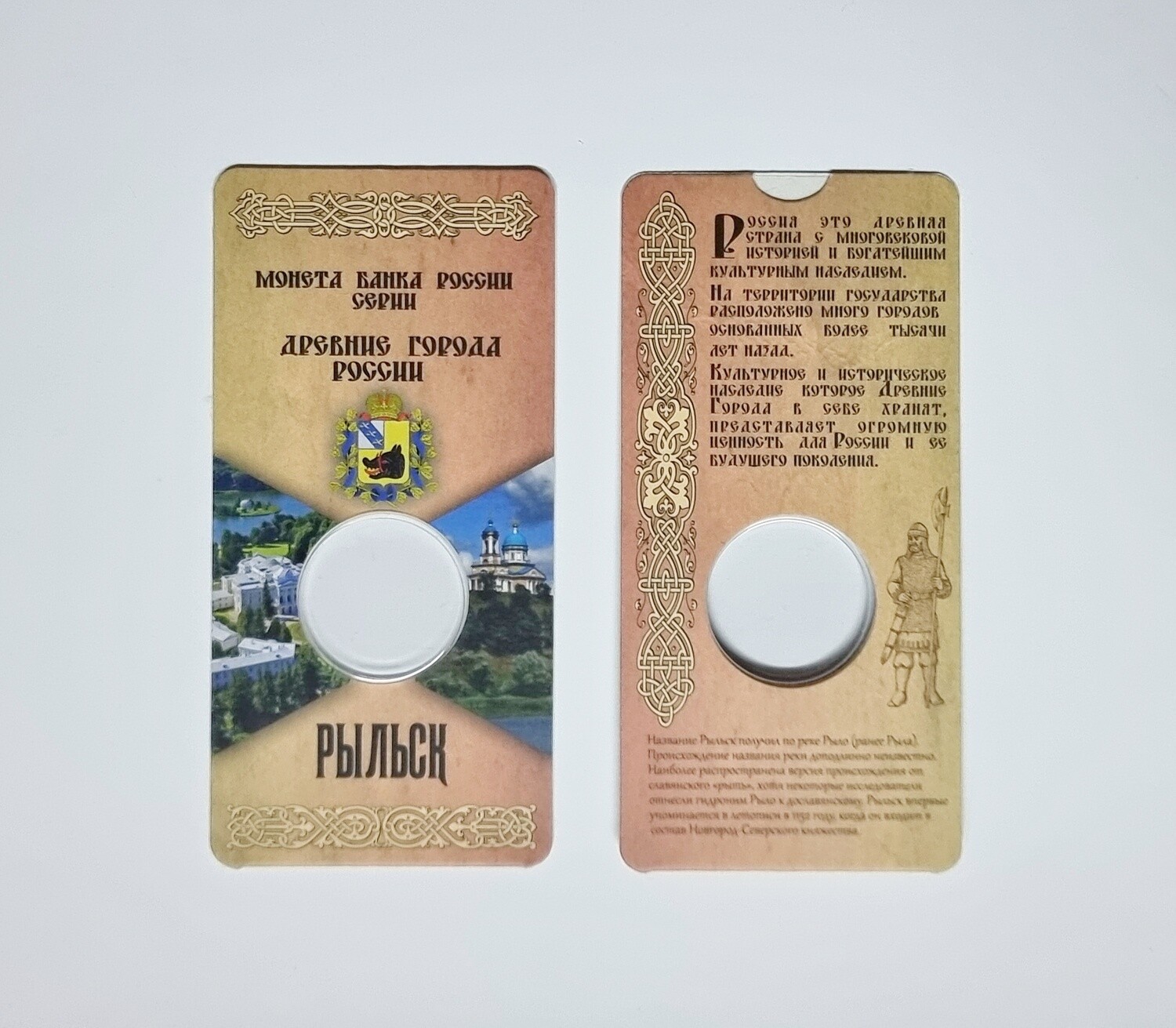 Миниоткрытка для монеты 10 рублей Рыльск