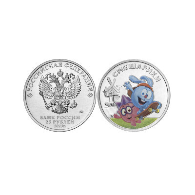 Цветная монета 25 рублей 2023 год 