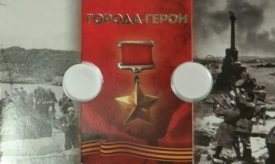 Монетная открытка Города-Герои Крыма