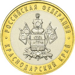 Краснодарский край. Россия 10 рублей, 2005 год.