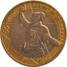 UNC 55-я годовщина Победы в Великой Отечественной войне 1941-1945 гг 