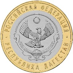 Республика Дагестан. Россия 10 рублей, 2013 год. Республика Дагестан. Россия 10 рублей, 2013 год.