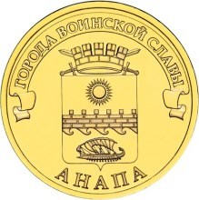 Анапа, Россия 10 рублей, 2014 год. Анапа, Россия 10 рублей, 2014 год.