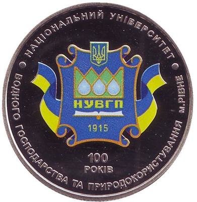 Украина 2 гривны 2015 год 100 лет Национальному университету водного хозяйства и природопользования (г.Ровно).