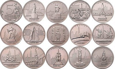 Комплект 14 монет серии «Города – столицы государств, освобожденные советскими войсками от немецко-фашистских захватчиков». Комплект 14 монет серии «Города – столицы государств, освобожденные советскими войсками от немецко-фашистских захватчиков».