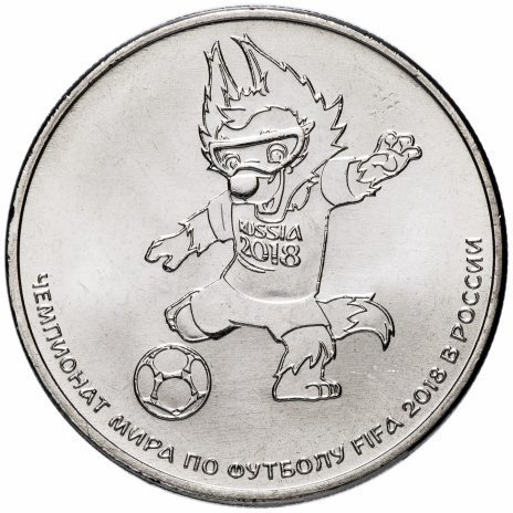 25 рублей 2018 года Футбол -3