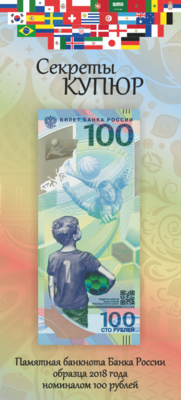 Открытка для памятной банкнот Банка России 100 рублей Футбол