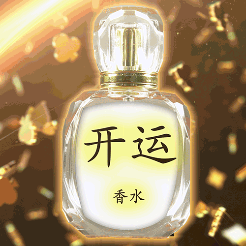开运香水 - 60ml