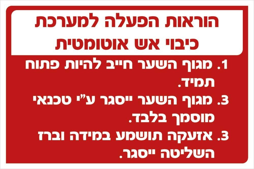 Hayo-p 3306 20X30 הוראות הפעלה למערכת כיבוי אש אוטומטית