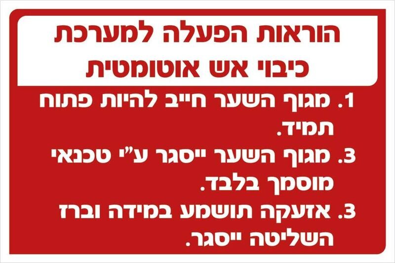 Hayo-p 3306 20X30 הוראות הפעלה למערכת כיבוי אש אוטומטית