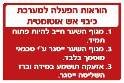 Hayo-p 3306 20X30 הוראות הפעלה למערכת כיבוי אש אוטומטית