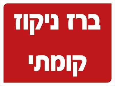 Hayo-p 3307 20X15 ברז ניקוז קומתי