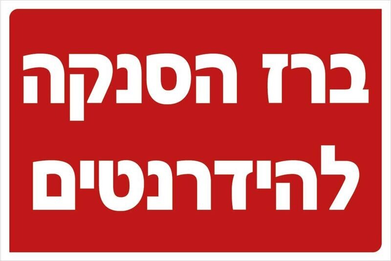 Hayo-p 3314 20X30 ברז הסנקה להידרנטים