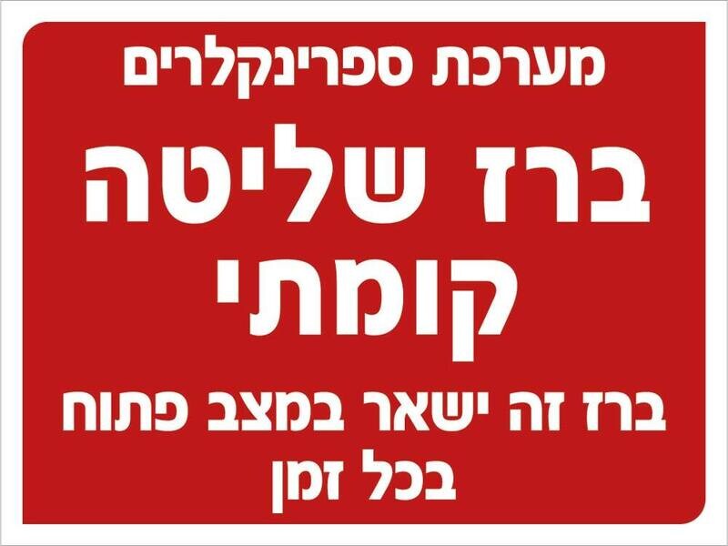Hayo-p 3321 20X15 ברז שליטה קומתי