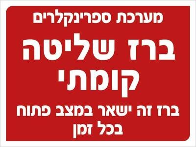 Hayo-p 3321 20X15 ברז שליטה קומתי