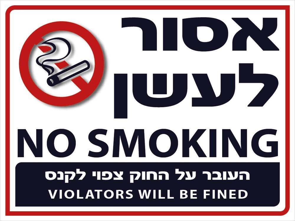 Hayo-p 3506 30X40 אסור לעשן