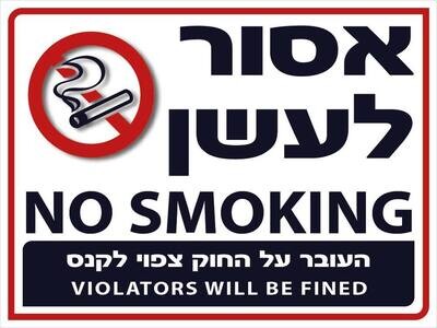 Hayo-p 3506 30X40 אסור לעשן
