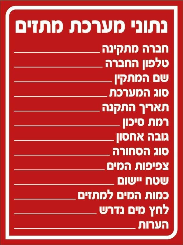 Hayo-p 3319 20X15 נתוני מערכת מתזים