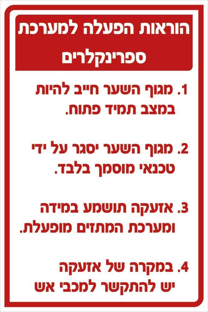 Hayo-p 3324 20X30 הוראות הפעלה למערכת ספרינקלרים