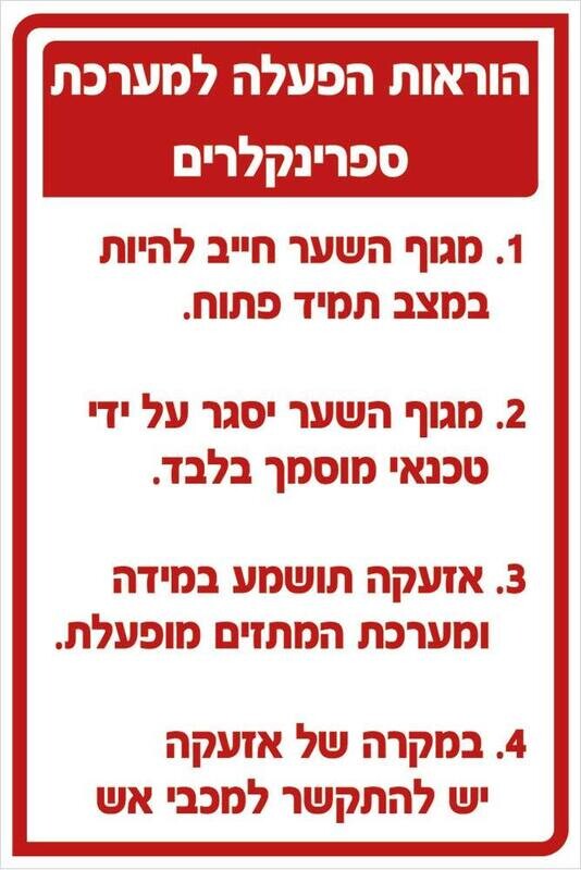 Hayo-p 3324 20X30 הוראות הפעלה למערכת ספרינקלרים