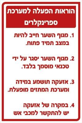 Hayo-p 3324 20X30 הוראות הפעלה למערכת ספרינקלרים