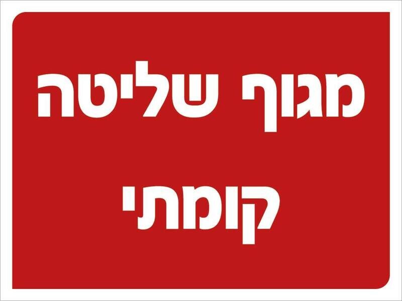 Hayo-p 3325 20X15 מגוף שליטה קומתי