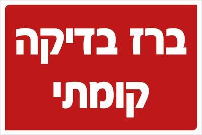 Hayo-p 3331 20X30 ברז בדיקה קומתי
