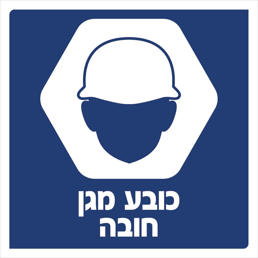 Hayo-p 3902 30X30 כובע מגן חובה